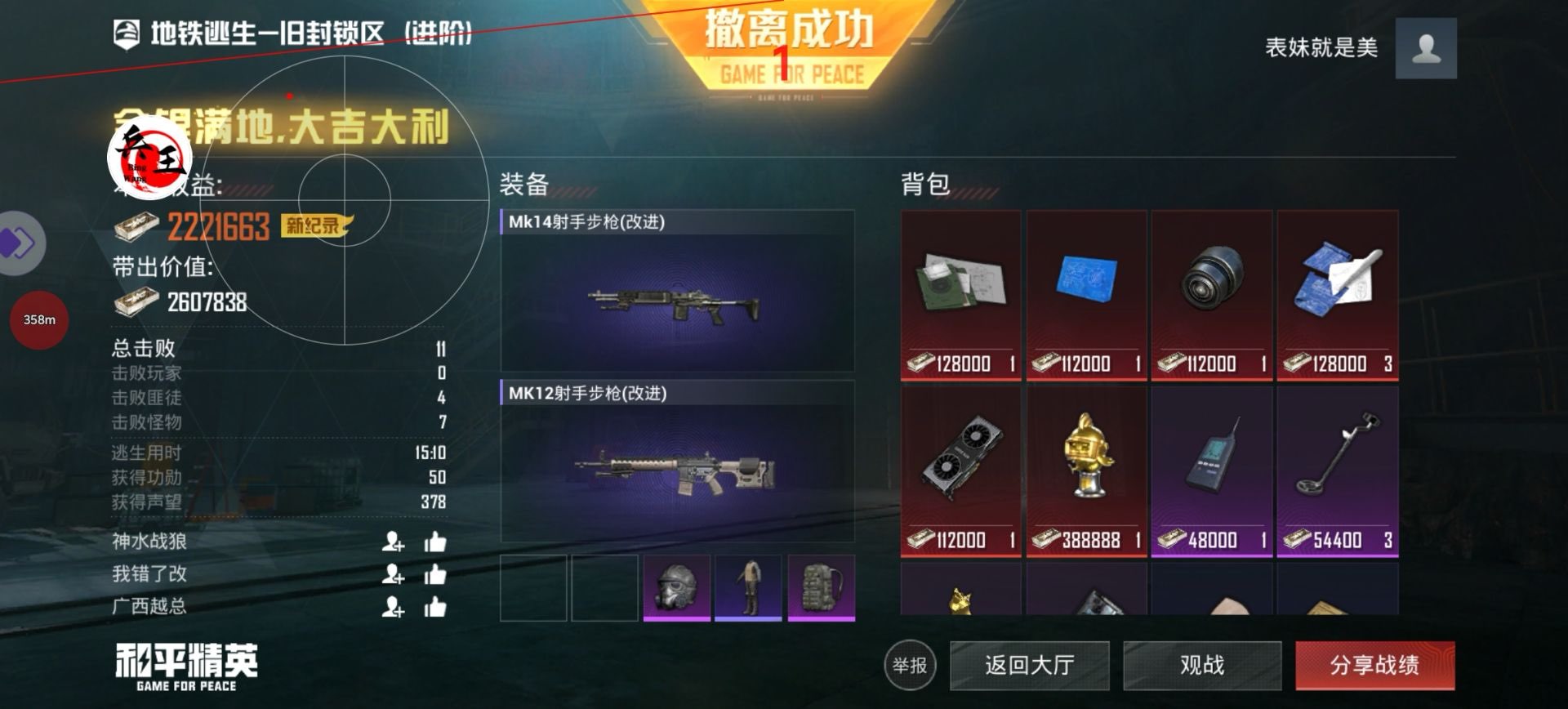 和平精英IOS辅助【sSs内部】免越狱使用，陪玩专用，低调上分