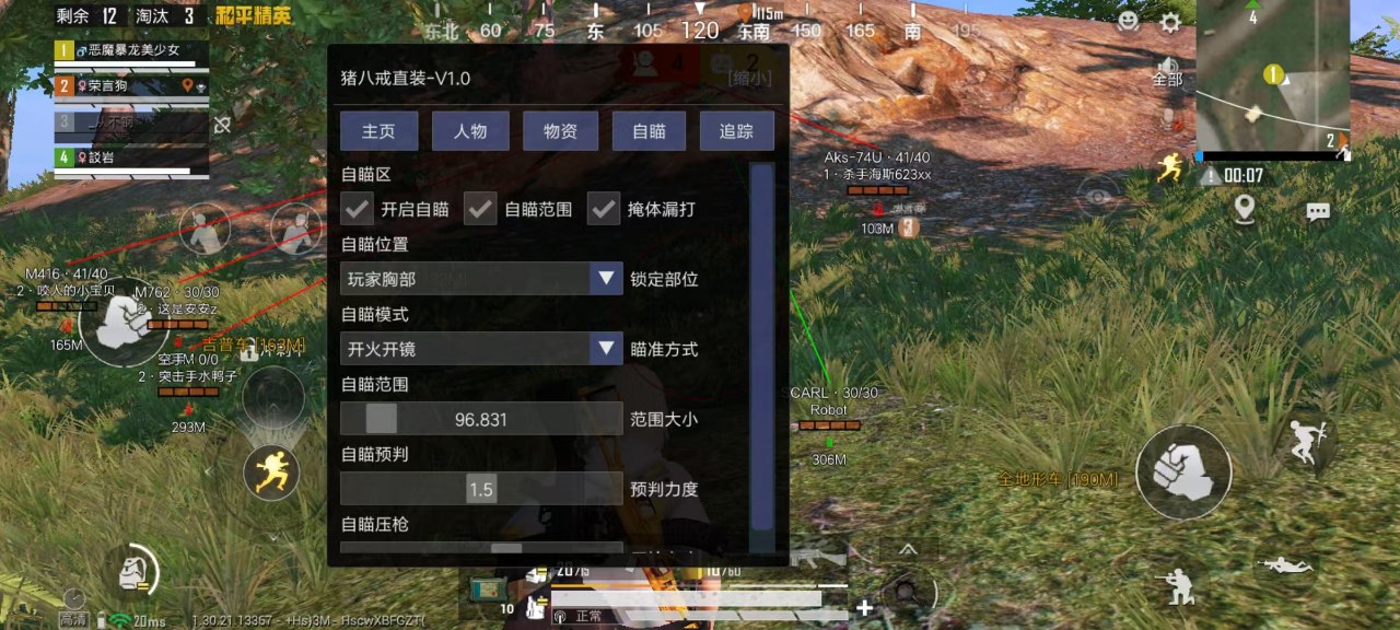 和平精英辅助【先行者直装V1.5】车辆透视 触摸自瞄 透视绘制 掩体漏击 人物美化