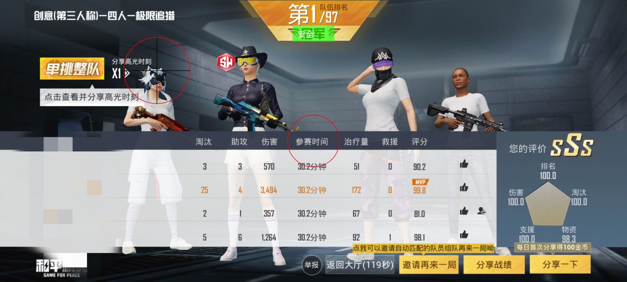 和平精英《魔法》辅助