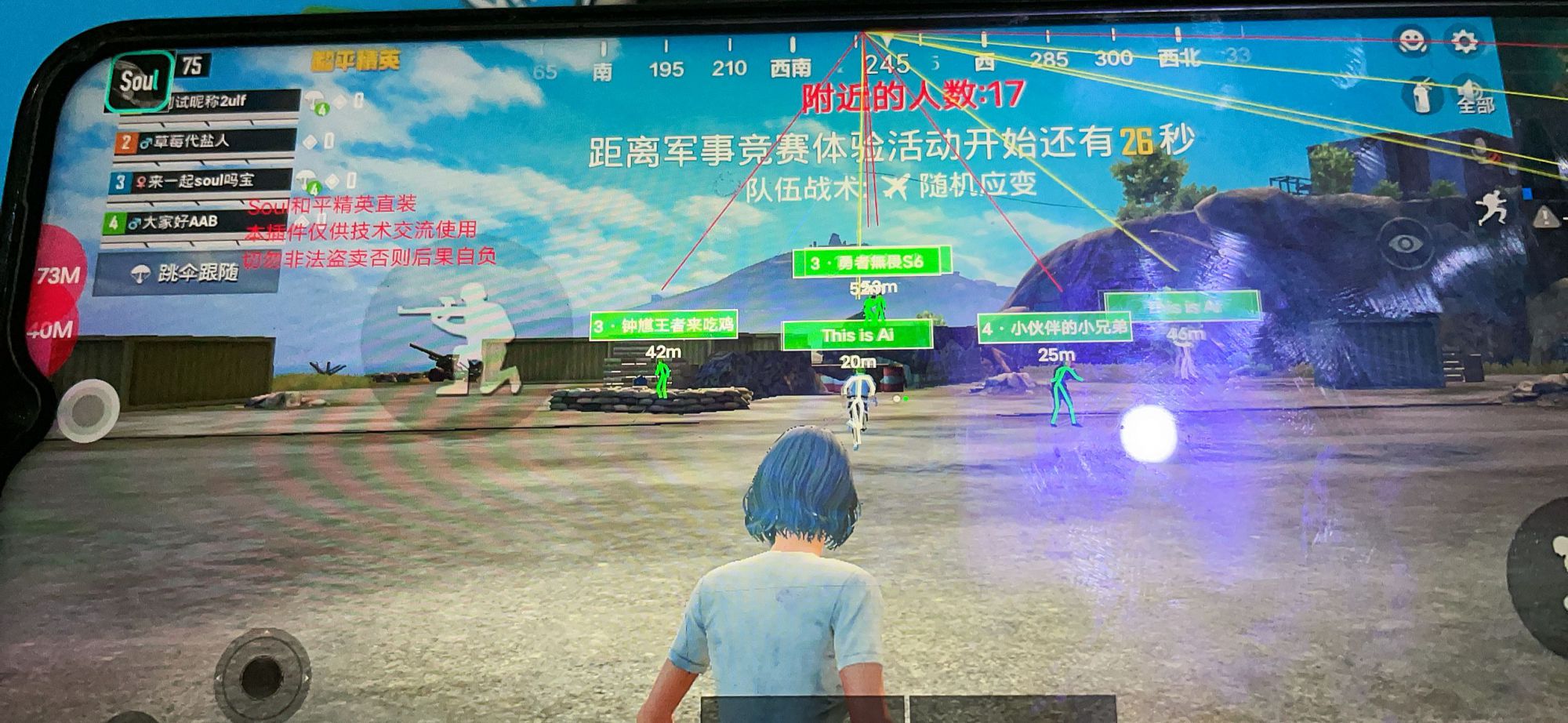 和平精英「青蛙直装」辅助，支持地铁
